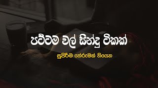 New Sinhala Songs 2024 New Cover Songs Collection  Aluth Sindu  New Amu Sindu [upl. by Yolande]