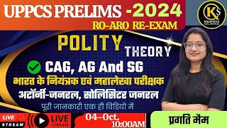 🔥 CAG AG amp SG Explained  Polity Theory Class No16 for UP PCS Pre amp ROARO ReExam  Pragati Maam [upl. by Furgeson693]