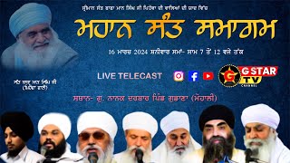 🔴Live  ਮਹਾਨ ਸੰਤ ਸਮਾਗਮ ਗੁ ਨਾਨਕ ਦਰਬਾਰ ਪਿੰਡ ਗੁਡਾਣਾ ਮੋਹਾਲੀ  16March2024 [upl. by Aryad]