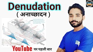 Denudation  अनाच्छादन  Denudation kya hota hai   By JP Sir [upl. by Eelessej]