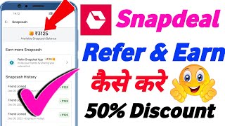 ₹125  😍Snapdeal Refer and Earn ₹125  Refer and Earn  How To Refer And Earn Money ₹125 ❤ [upl. by Loginov]