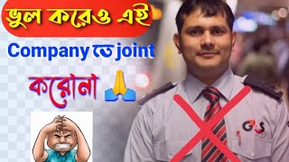 G4S Security Job।New Updates। GMS iconnect app instructions [upl. by Atalanta]