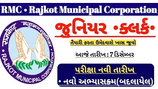 new rmc junior clerk exam date 2024 with syllabus  rmc junior clerk syllabus gujarat bharti 2025 [upl. by Pressman155]