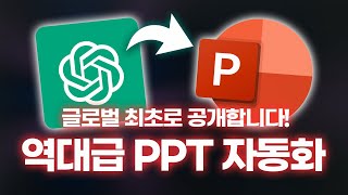 이걸로 PPT 다 끝내세요 회사 템플릿에 바로 쓰는 100 자동화 서식을 소개합니다⚡ 2016 이후 모든 버전 사용 가능 [upl. by Naniac]