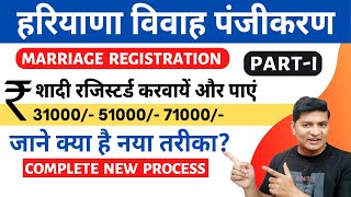 Marriage registration procedure  haryana marriage registration online  marriage registration harya [upl. by Yenoh192]