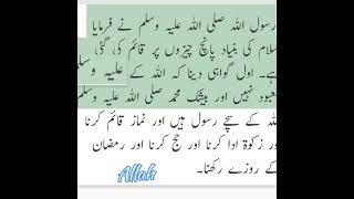 Hadees number 2 hadees shortvideo whatsappstatus love allah islamicstatus [upl. by Egon]