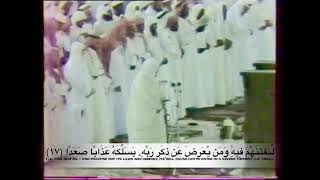 Surah Al Jinn The Jinn  Ali Jaber على جابر  with English Translation [upl. by Laina]