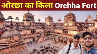 Orchha ka Kila  Orchha ka itihas  Orchha fort  orchha ka mandir  Orchha Fort History in Hindi [upl. by Ilatfen]