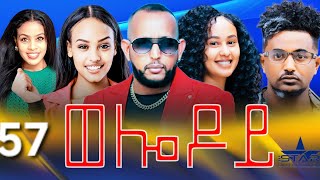 New Eritrean Serie Movie 2024  Welodoy part 57 ወሎዶይ 57 ክፋል By Memhr Weldai Habteab [upl. by Mrots411]