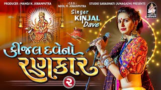 Kinjal Dave No Rankar  2  Part 3  Produce by Studio Saraswati  DJ Non Stop  Gujarati Garba 2016 [upl. by Ellebasi5]