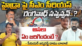 CM Revanth Reddy Serious On Hydra Ranganath  Muralimohan  Red Tv Digital [upl. by Midas]