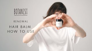 【HOW TO USE】BOTANICAL HAIR BALM【BOTANIST】 [upl. by Massab]