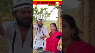 Shatir chor ki chaal part1 shorts youtubeshorts shortsfeed [upl. by Ecyarg]