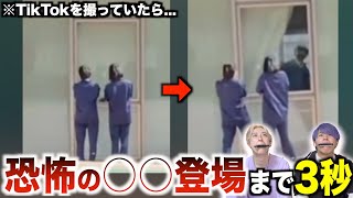 【笑ってはいけない】天国から地獄に突き落とされるTikTokの勇者たちが可哀想すぎるwwwwwwwwww [upl. by Ahterod]