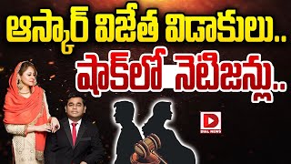 LIVE  ఆస్కార్ విజేత విడాకులు షాక్ లో నెటిజన్లు  AR Rahman Wife Saira Divorced  Dial News [upl. by Furlani550]