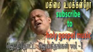 Magimai Umakkanro  Jebathotta Jeyageethangal vol 1  Father SJBerchmans [upl. by Ttelrahc]