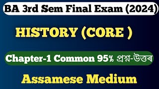 BA 3rd Semester History Question Answer 2024 Chapter 1 important  Final Exam 2024 Assamese Medium [upl. by Yert236]