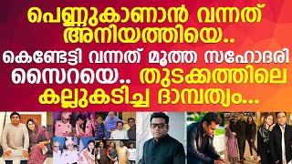 എആർ റഹ്മാനും സൈറയും തമ്മിലുള്ള 29വർഷത്തെ ദാമ്പത്യം അവസാനിക്കുന്നു l AR Rahman amp Saira Banu Divorce [upl. by Nonnahsal]