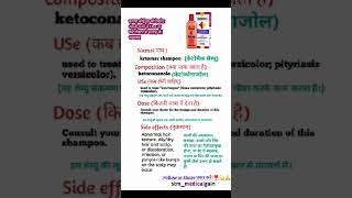 Ketomac shampoo ll ketoconazole shampoo ll ketocip shampoo use in hindi [upl. by Negris]