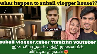 SUHAIL VLOGGERS HOME THIEF WHAT HAPPENED TO THEM theif at suhail vlogger new home suhailvlogger [upl. by Nohtahoj]