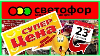 🚦ШОК В СВЕТОФОРЕ  ОБАЛДЕТЬ ЧТО НАШЛА😵ВЫВОЗЯТ ТЕЛЕЖКАМИ ЗАВОЗ🔥СРОЧНО‼️новости обзор еда bts [upl. by Ennaylloh]