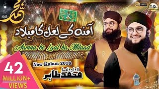 Gali Gali Saj Gayi  Milad Title Kalam 2018  Hafiz Tahir Qadri  Rabi Ul Awwal [upl. by Nacul]