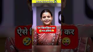 IAS Mock Interview Funny Moment😂  ias viral upsc ips short shorts youtubeshorts trending [upl. by Haelat]