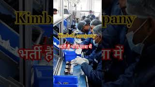 kimball भर्ती है भारी संख्या किंबल कंपनी में  Kimball company me job bharti start ho gayi hai [upl. by Jaddo]