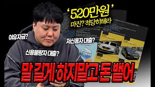 SNS 광고로 사기치는 중고차업체 너네 내가 싹 다 밀어버린다 [upl. by Anaihsat]