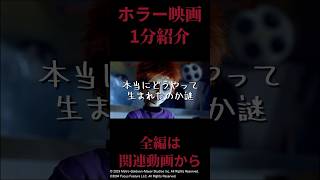 【 映画紹介 】一分映画紹介 ホラーの名作『 チャイルドプレイ ／ チャッキーの種 』【 ﾎﾗｰ映画紹介Vtuber 】【 新作映画紹介 】shorts 映画 [upl. by Yarased]