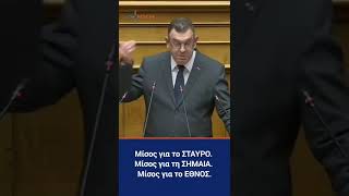 EΞΩΦΡΕΝΙΚΟ Κι όμως συνέβη Μίσος για τον ΣΤΑΥΡΟ την ΣΗΜΑΙΑ amp το ΕΘΝΟΣ μας ΦΤΑΝΕΙ ΠΙΑ [upl. by Attebasile]