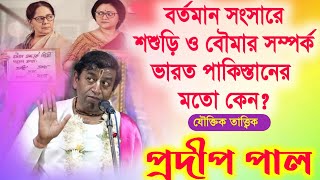 প্রদীপ পাল কীর্তন  pradip pal kirtan prodip pal kirton  prodip pal new kirton song 2022 [upl. by Korry]