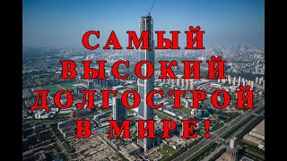 Небоскрёб Goldin Finance 117  самый высокий долгострой в мире [upl. by Nicholas]