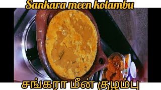 Sankara Meen Kulambu சங்கரா மீன் குழம்புSunday Special [upl. by Eniladam25]