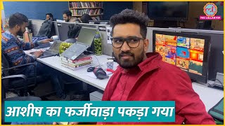 क्या हुआ जब Lallantop रिपोर्टर की स्क्रिप्ट गायब हो गई  LT Insider  Vlog 2 [upl. by Nashbar]