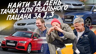 ЭКСПЕРТ НА ДЕНЬ 1113МЛН AUDI A3 Q3 BMW OCTAVIAVW TIGUAN SEAT MINI АВТОПОДБОР AUTOFACT [upl. by Hiroko848]