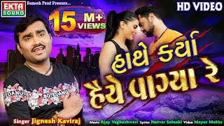 Hathe Karya Haiye Vagya Re  Jignesh Kaviraj  HD Video  New Bewafa Song  EktaSound [upl. by Marion983]