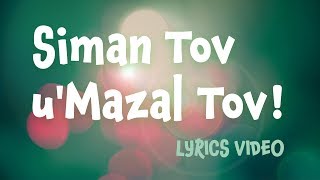 Siman Tov uMazel Tov Lyrics video singalong for Jewish weddings Bar Mitzvahs and Bat Mitzvahs [upl. by Orodisi]