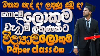 විද්‍යාව ලොකුම paper class එක1011 ශ්‍රේණි හොදම ලකුණකට science with CK sir [upl. by Isidoro]