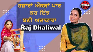 Shava Ni Girdhari Lal  ਹਜ਼ਾਰਾਂ ਔਕੜਾਂ ਪਾਰ ਕਰ ਇੰਝ ਬਣੀ ਅਦਾਕਾਰਾ Raj Dhaliwal  Interview  Gippy Grewal [upl. by Giaimo]