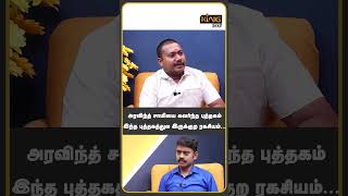 இந்த புத்தகத்துல இருக்குற ரகசியம் Advocate Tamil Vendhan about The Psychology of Money Book [upl. by Lucila149]