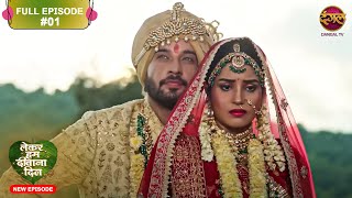 Lekar Hum Deewana Dil  Full Episode 1  11 Nov 2024  Dangal TV [upl. by Kcirej773]