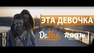 Dabro Room RecordZ  Эта девочка клип official Full HD [upl. by Anestassia166]