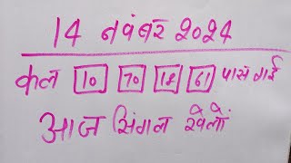 Single jodi 14 November 2024 gali desawer।satta king।gajyawad faridabad 14 November 2024 single jodi [upl. by Nagam]