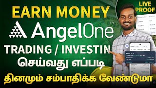 How to Earn Money From Angel One  Angel One Trading in Tamil  How to Use Angel One App [upl. by Clarita]