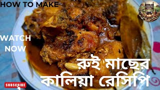 Rui macher kalia recipe  রুই মাছের কালিয়া রেসিপি।Bengali recipe  Fish kalia  Fish curry। vlog19 [upl. by Cheston]