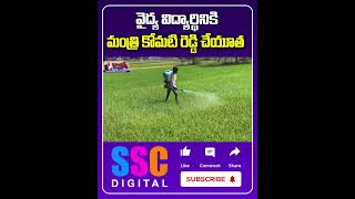 Minister Komatireddy Venkat Reddy Financial Help To Student  Shorts Sscdigital Balannamuchatlu [upl. by Leaj]