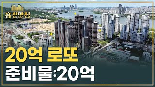 20억 넣으면 20억 버는 래미안원펜타스 총정리  흥청망청 [upl. by Nigam91]