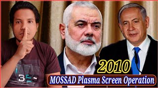 Advance technology of Dubai How Mossd plama screen operation failed in 2010By Zamal Hussain  ZH [upl. by Engelhart477]