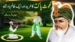 Ghous Pak ka Waqia  Shiekh Abdul Qadir Jillani ki karamat  Ghaus e Azam ka Waqia  Islamic Way [upl. by Uamak748]